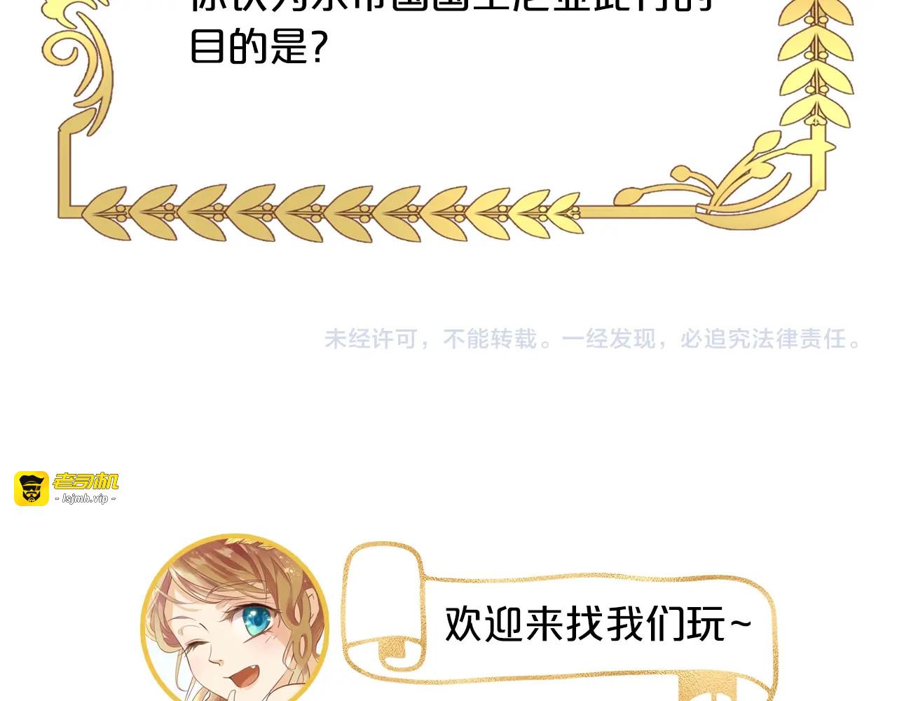 第11话  笨马蜂 第 97 页