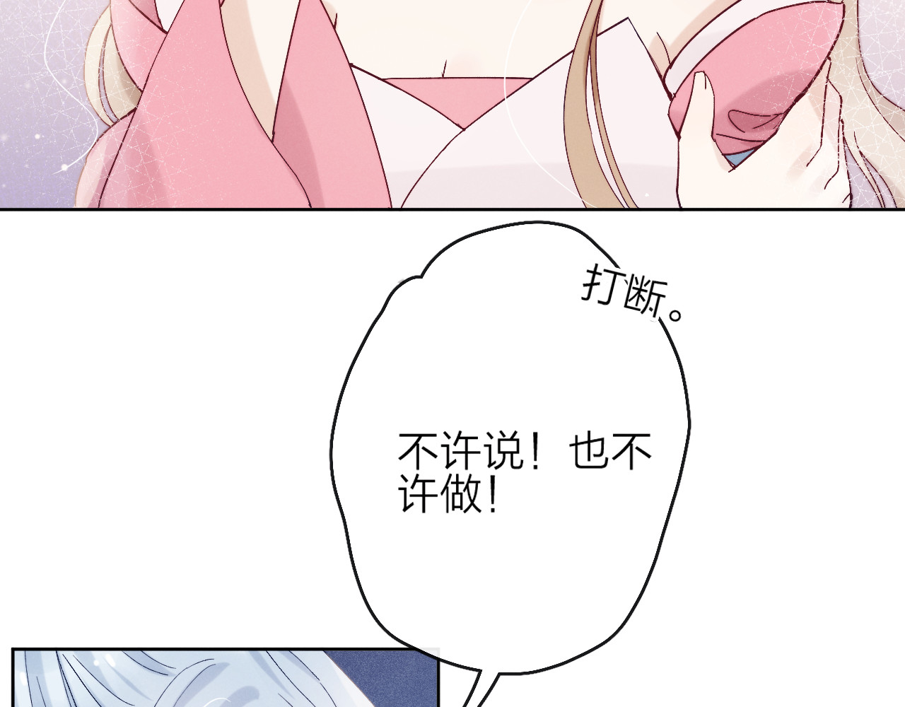 第13话 亲亲你 第 38 页