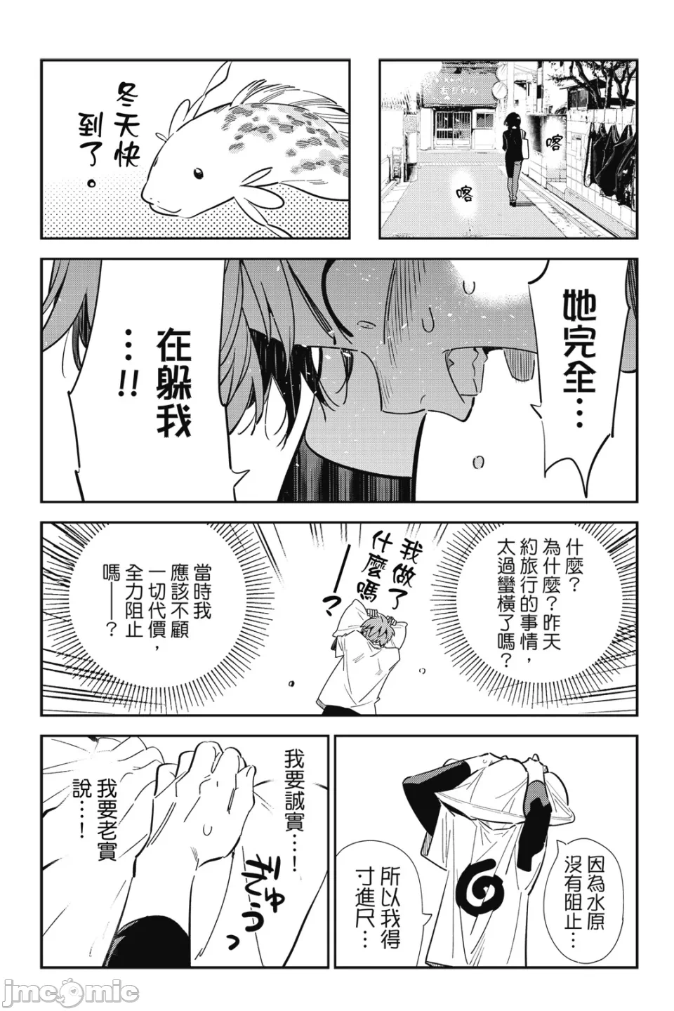 第34话 第 54 页