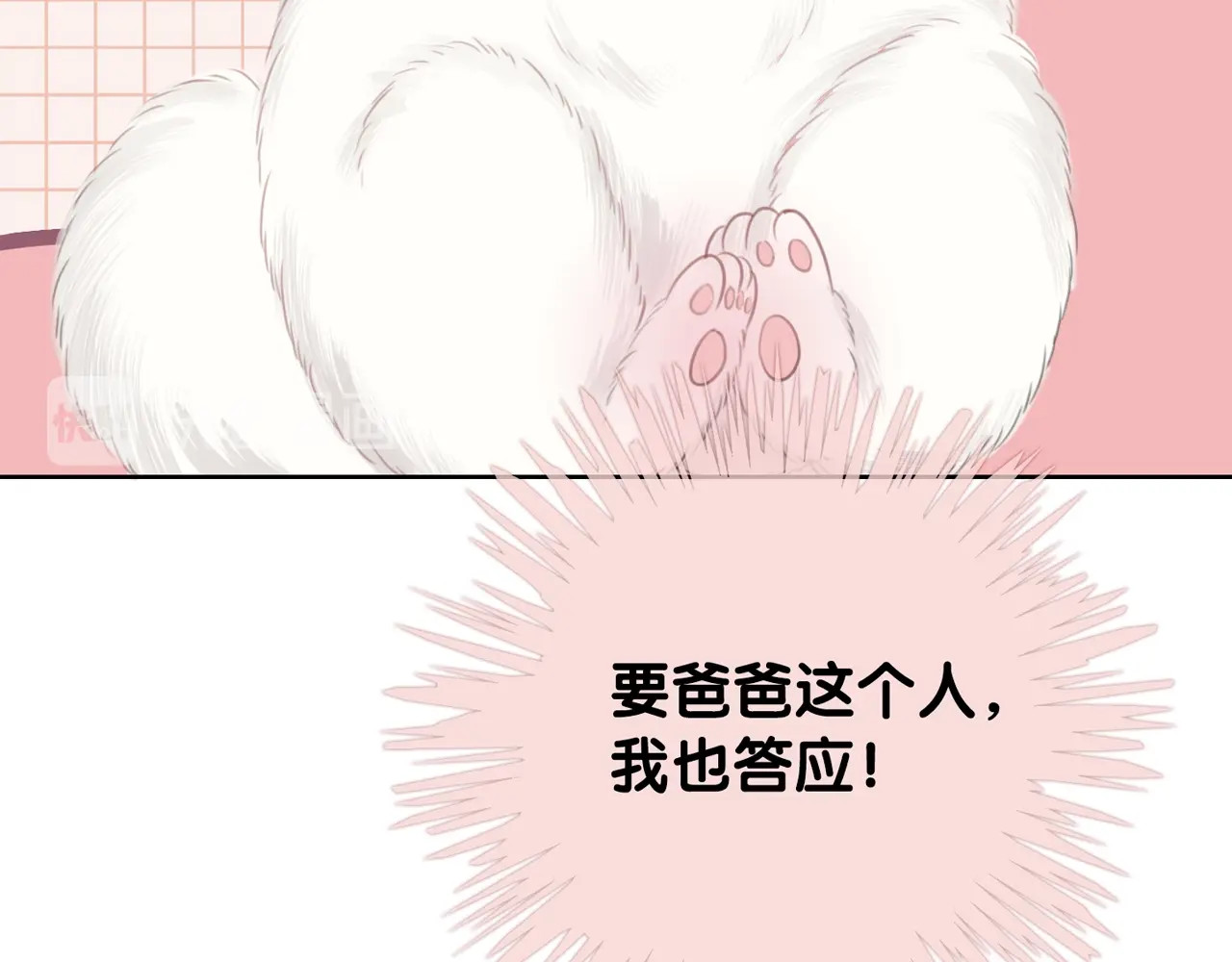 第23话 笙爷的粉丝福利 第 6 页