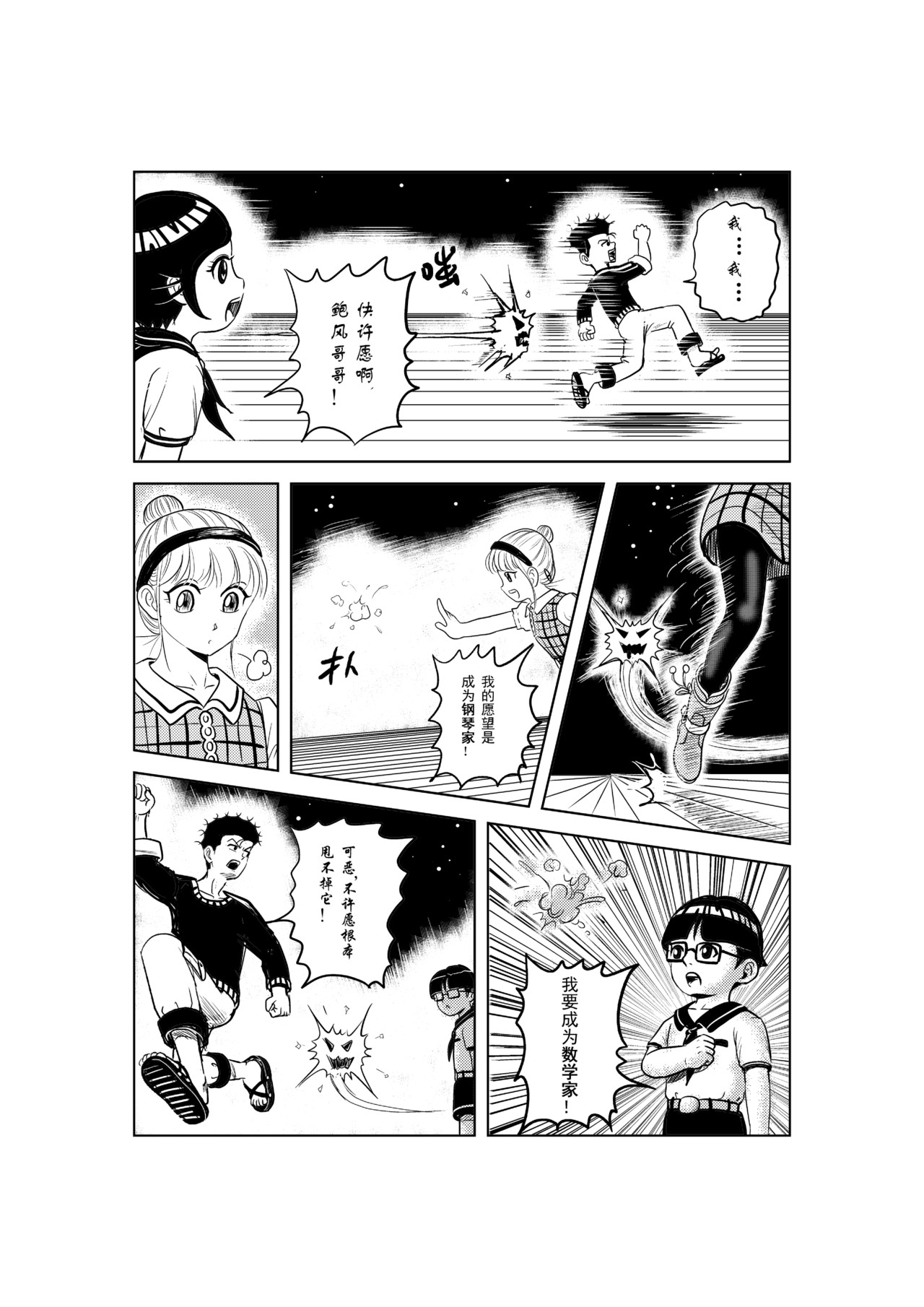 许愿流星雨Ⅰ 第 11 页