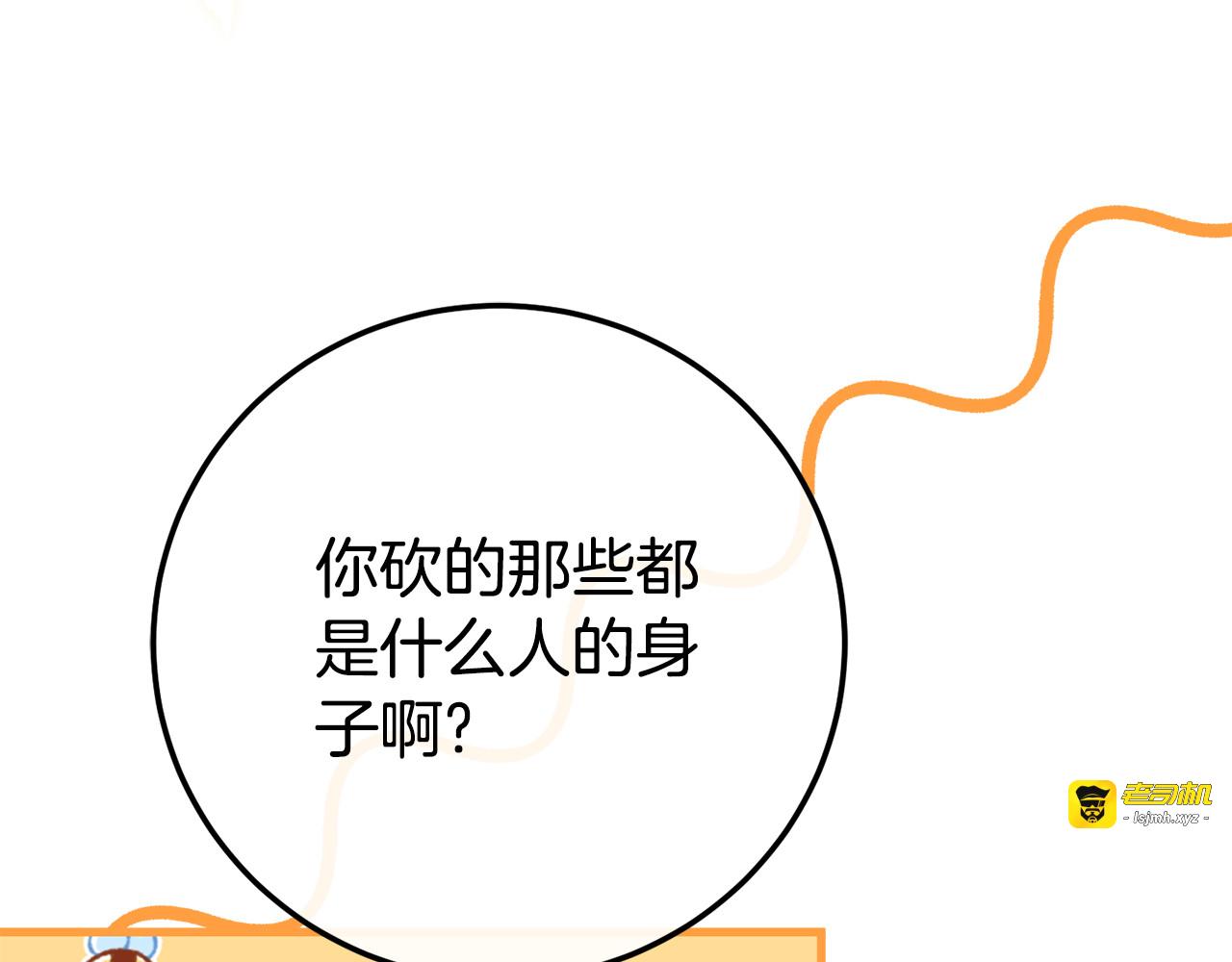 第107话 教皇欲暴动 第 53 页