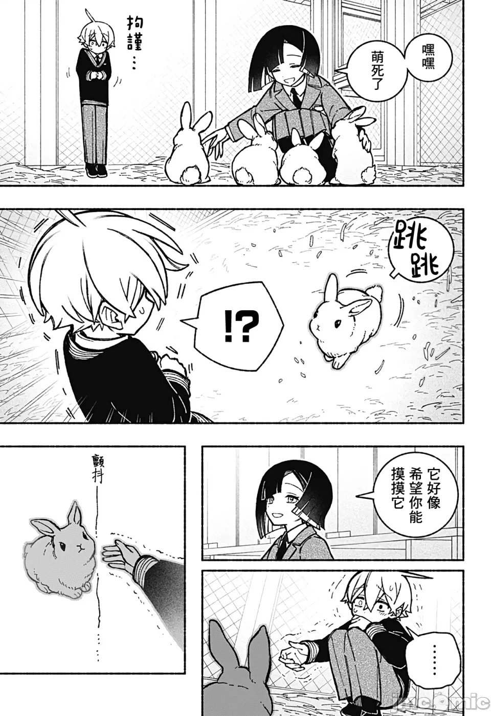 让驱魔师免于堕落 [有马あるま/フカヤマますく] エクソシストを堕とせない 第38话 - 9
