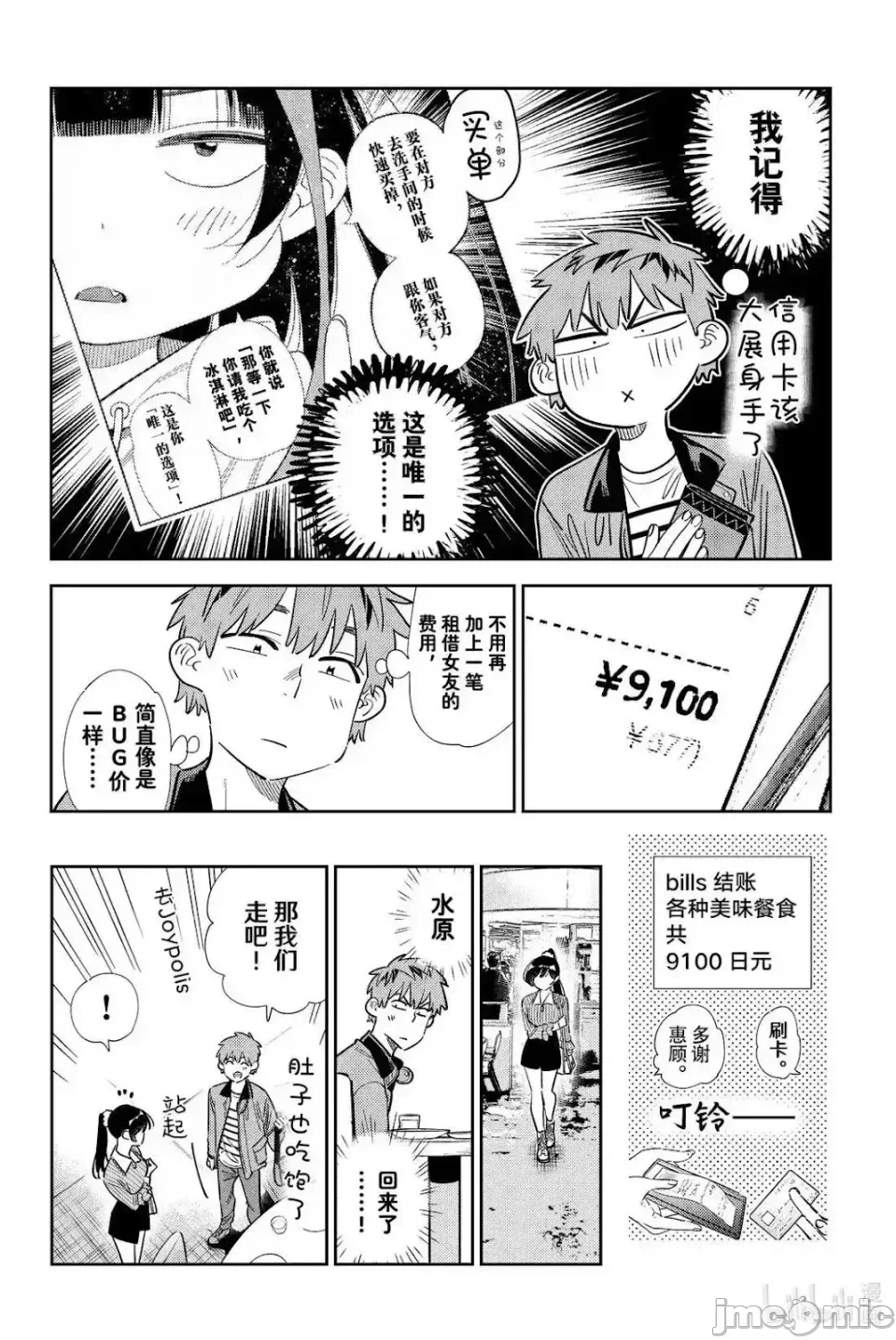 第152话 第 10 页