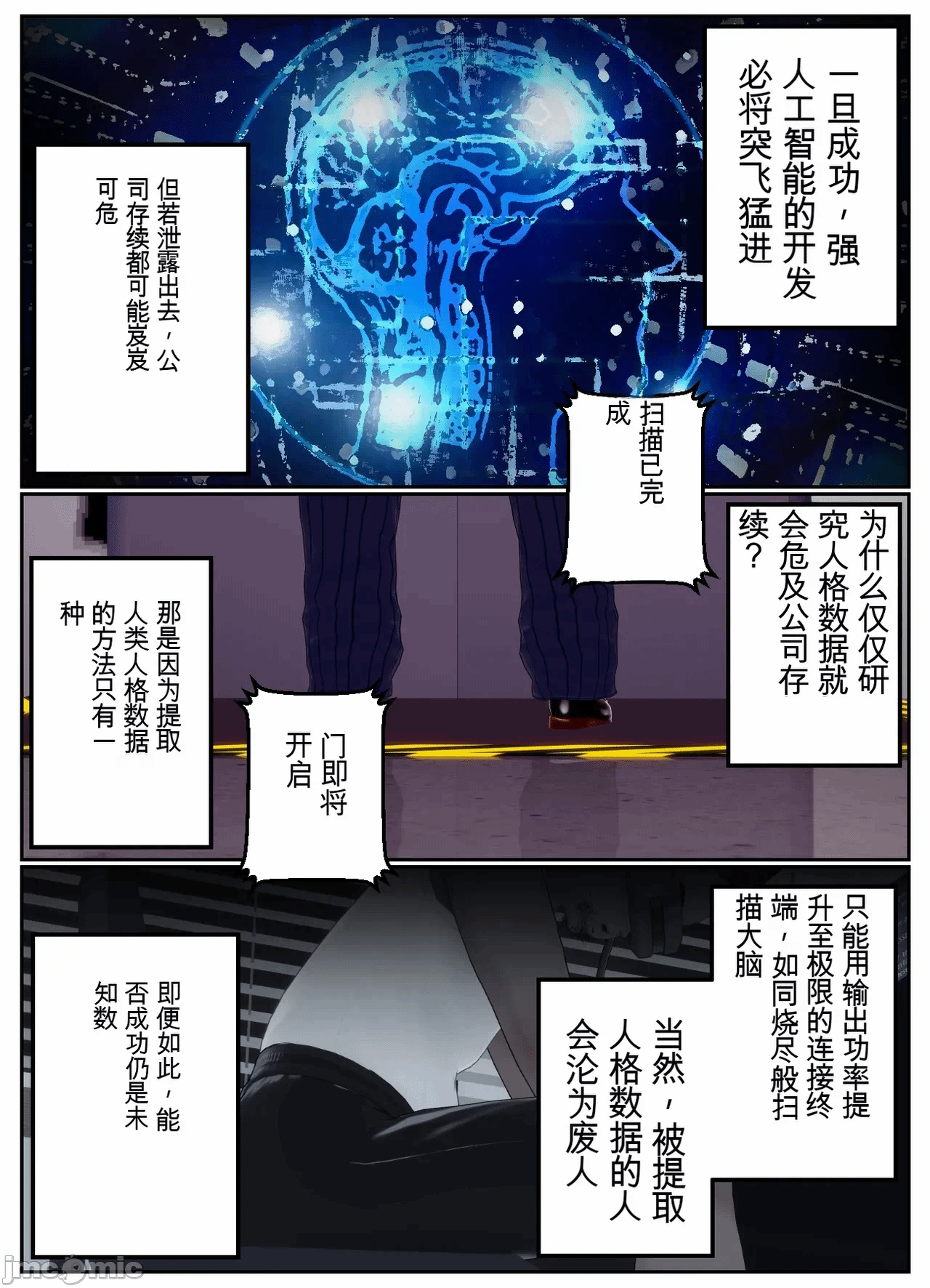 第一话 第 8 页