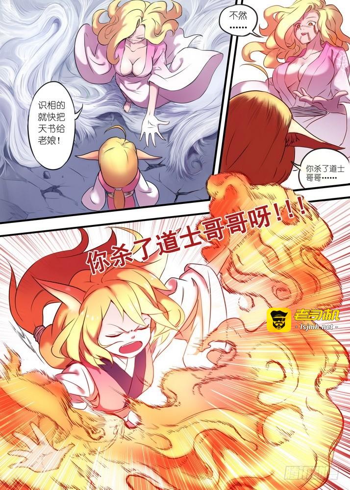 025·涂山雅雅（上） 第 7 页