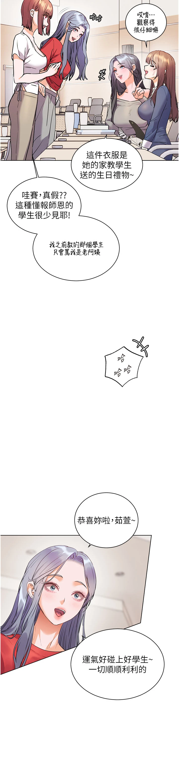 第74话 - 用棒棒安慰我好吗? 第 44 页