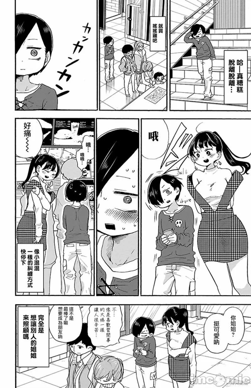 第24话 第 4 页