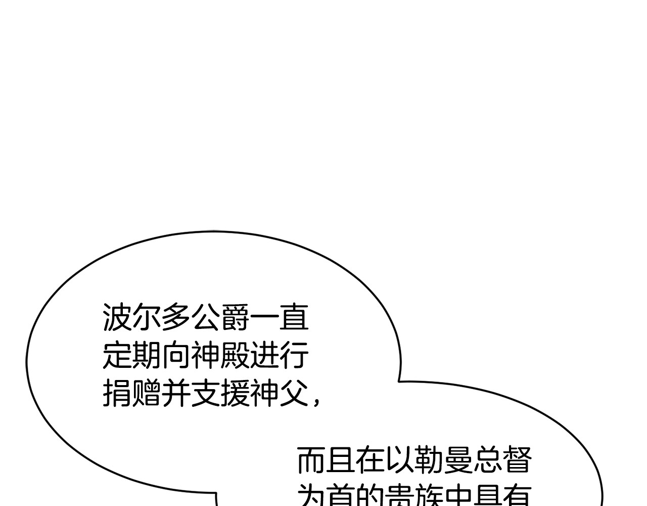 第72话 怀疑被驳回 第 34 页