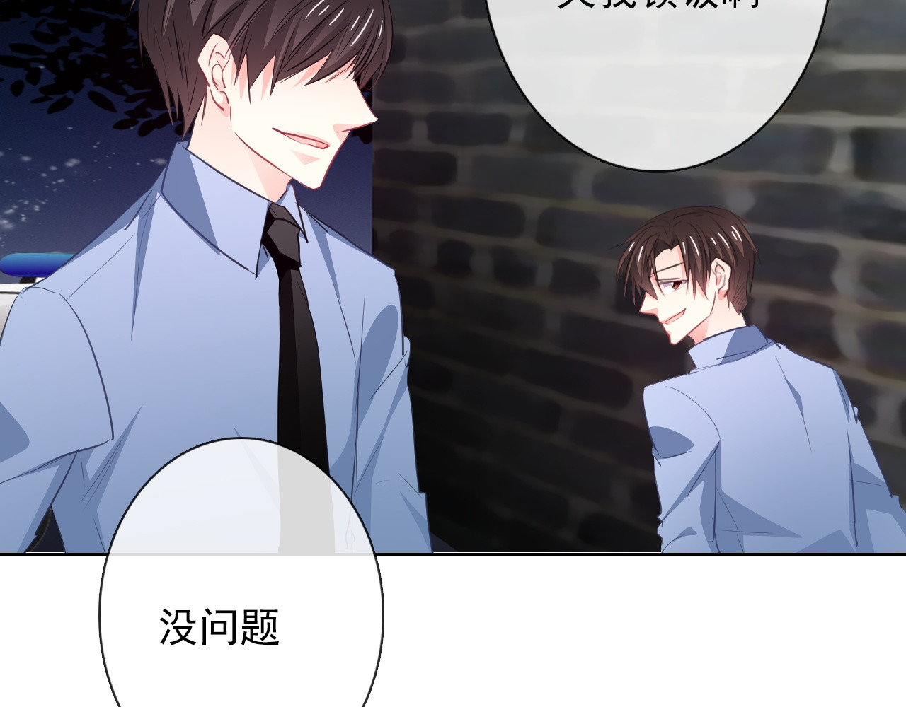 第99话 初吻 第 12 页