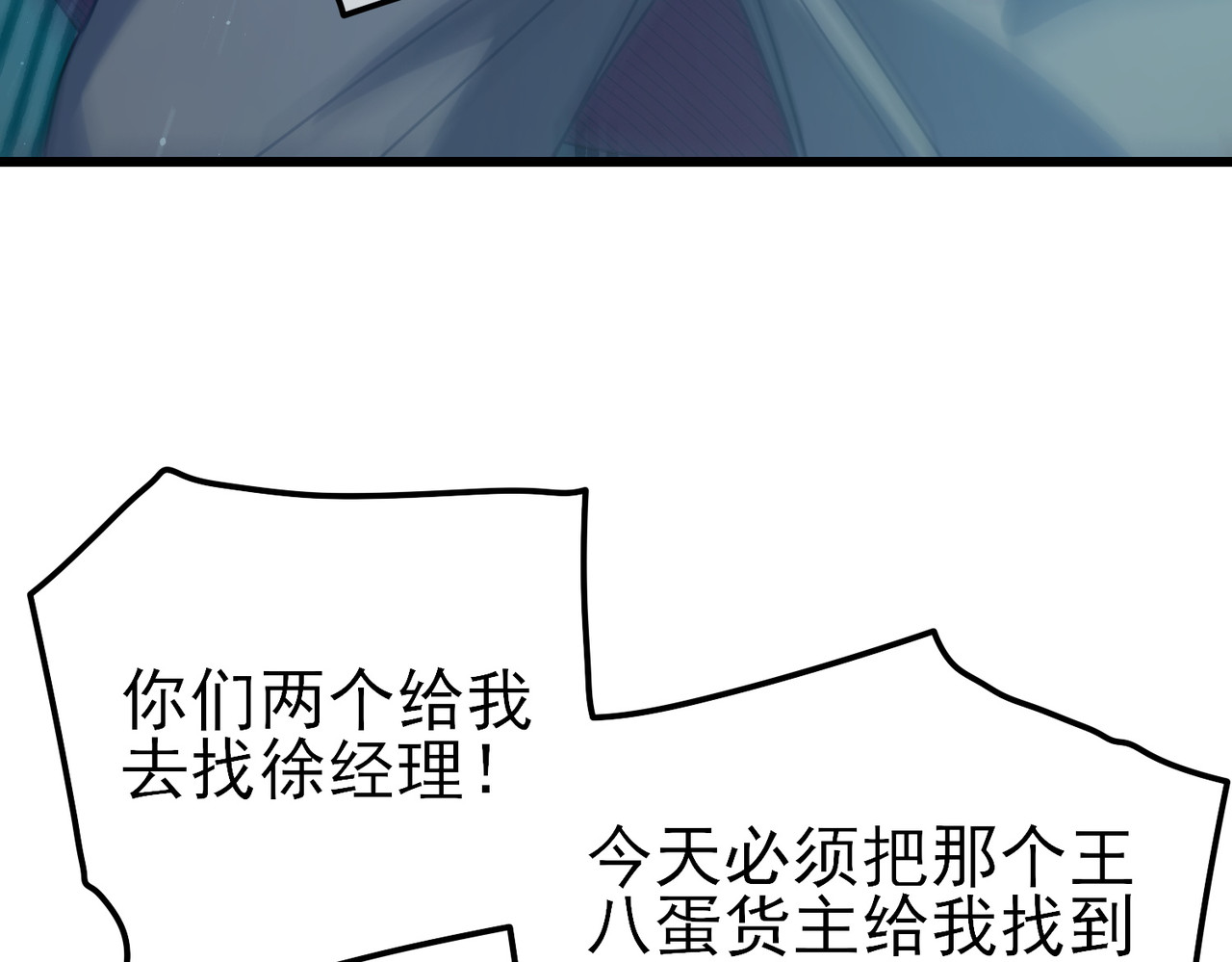 第31话 拍卖行的区别对待！ 第 112 页