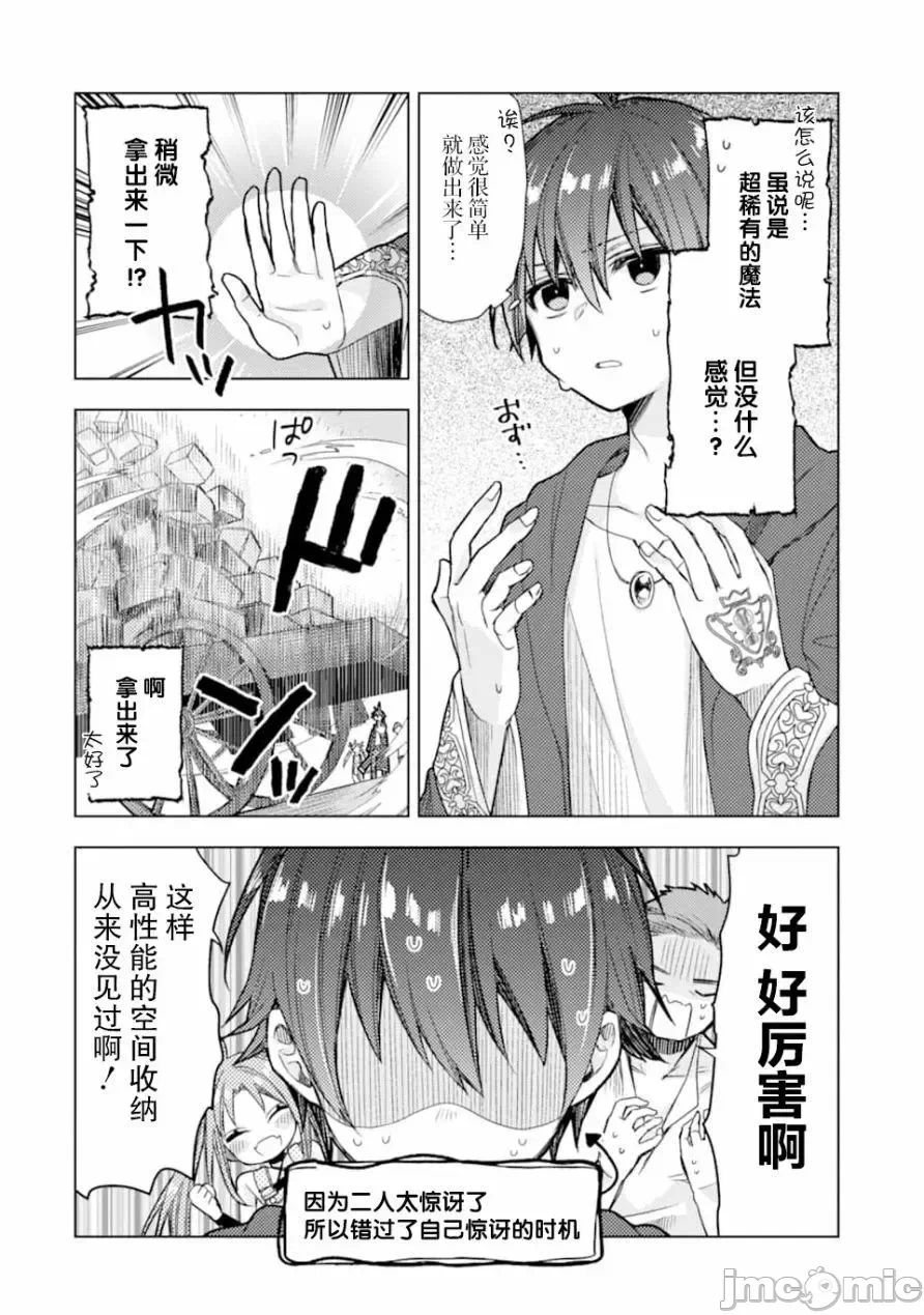 被冒险者开除后作为炼金术师重新启航！ [绿茶汉化组] [佐々木さざめき/绀野贤护/狮子唐/あれっくす] 冒険者をクビになったので、錬金术师として出直します! ~辺境开拓?よし、俺に任せとけ! 第1话 - 42