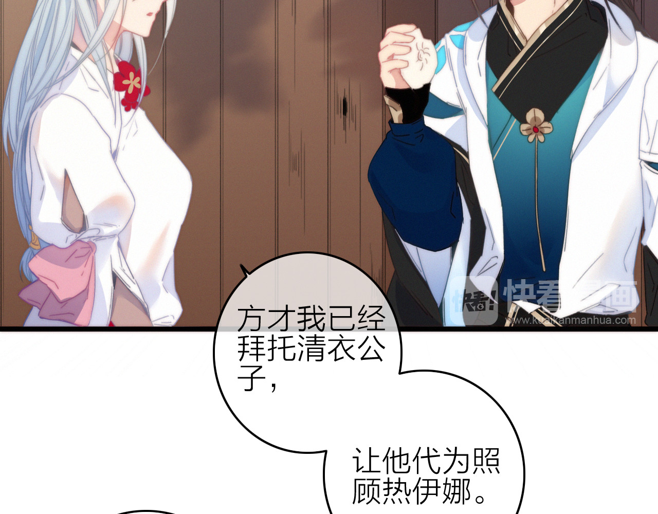 第34话  护你周全 第 38 页