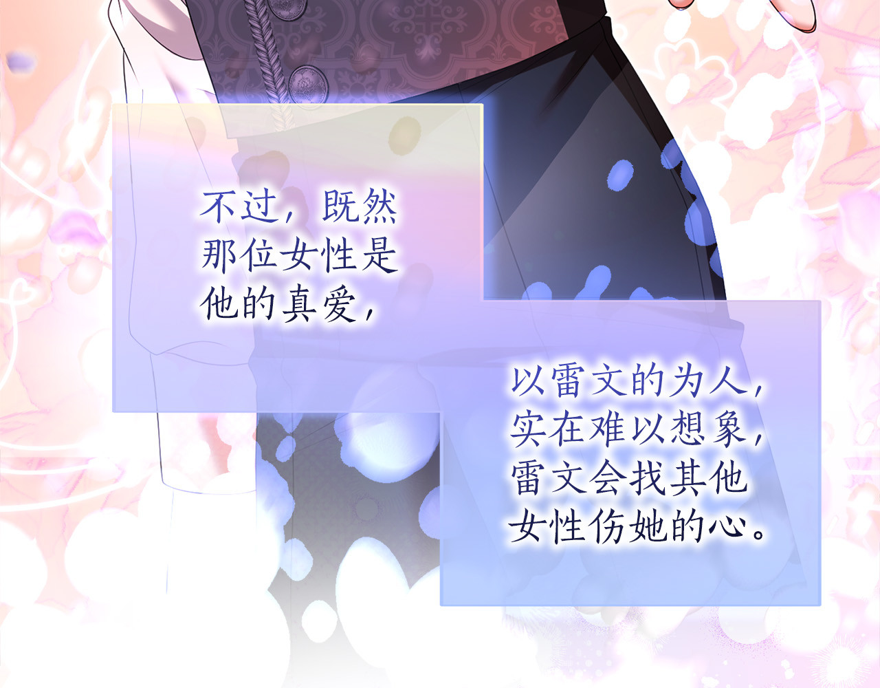 第60话 真爱女友 第 144 页