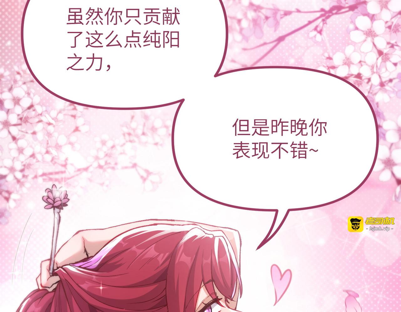 第1话 开局榨干？万倍返还！ 第 113 页