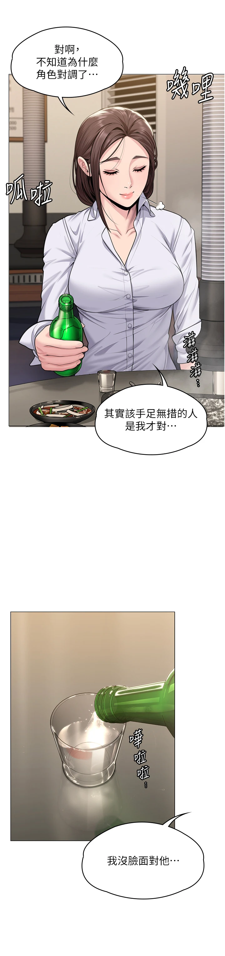 第9话 - 下不了手的真正原因 第 20 页