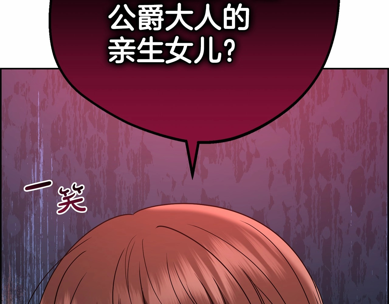 第7话 温柔的公爵大人？ 第 150 页