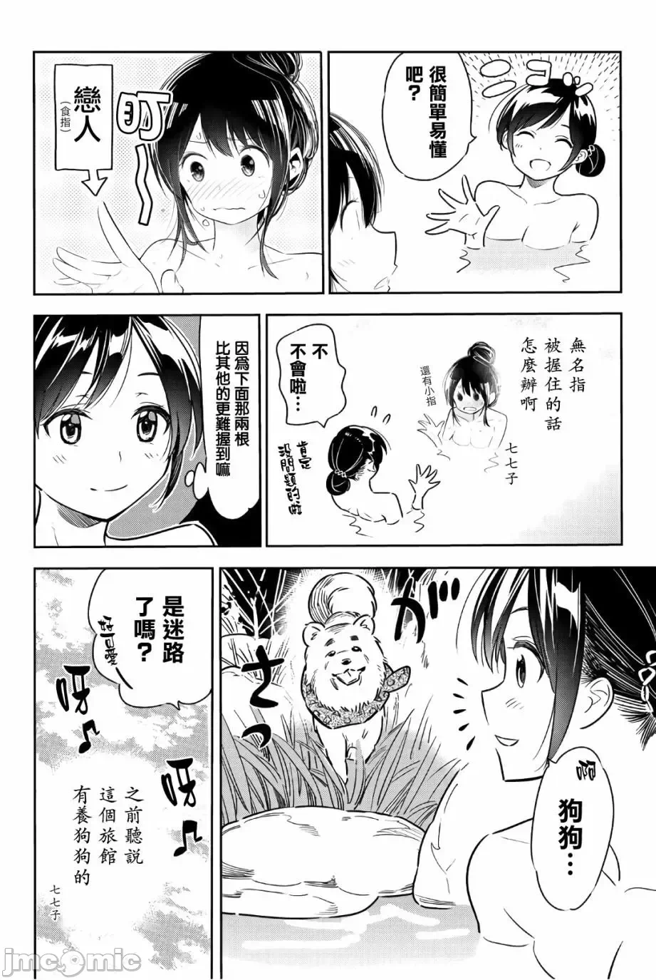 第18话 第 7 页