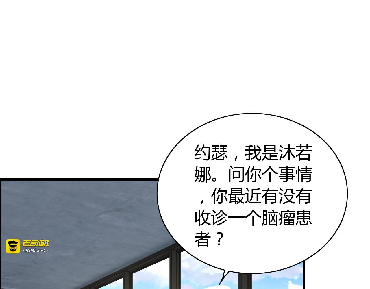 第86话 恶女再次出击 第 29 页