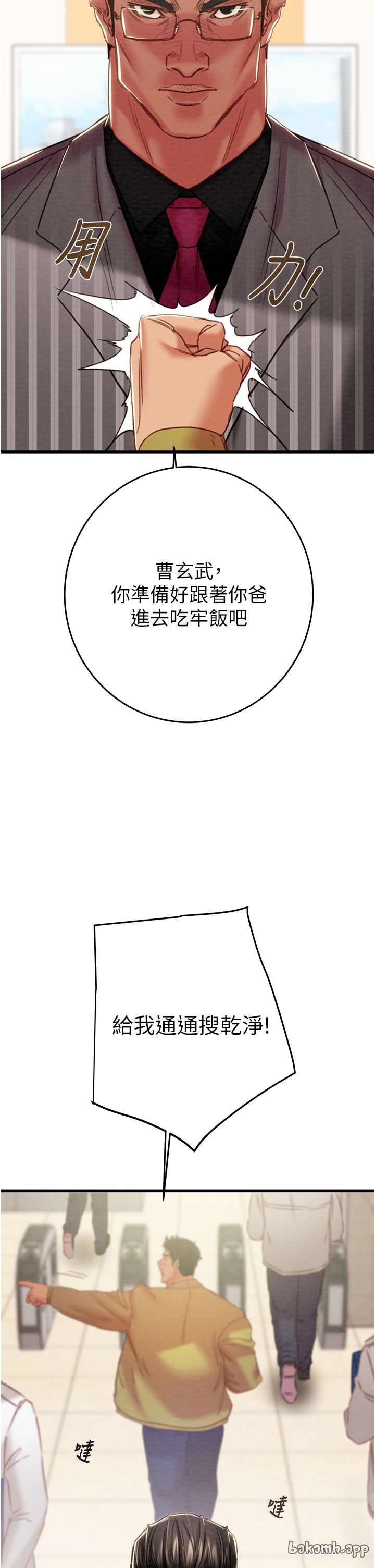 第66话 第 11 页