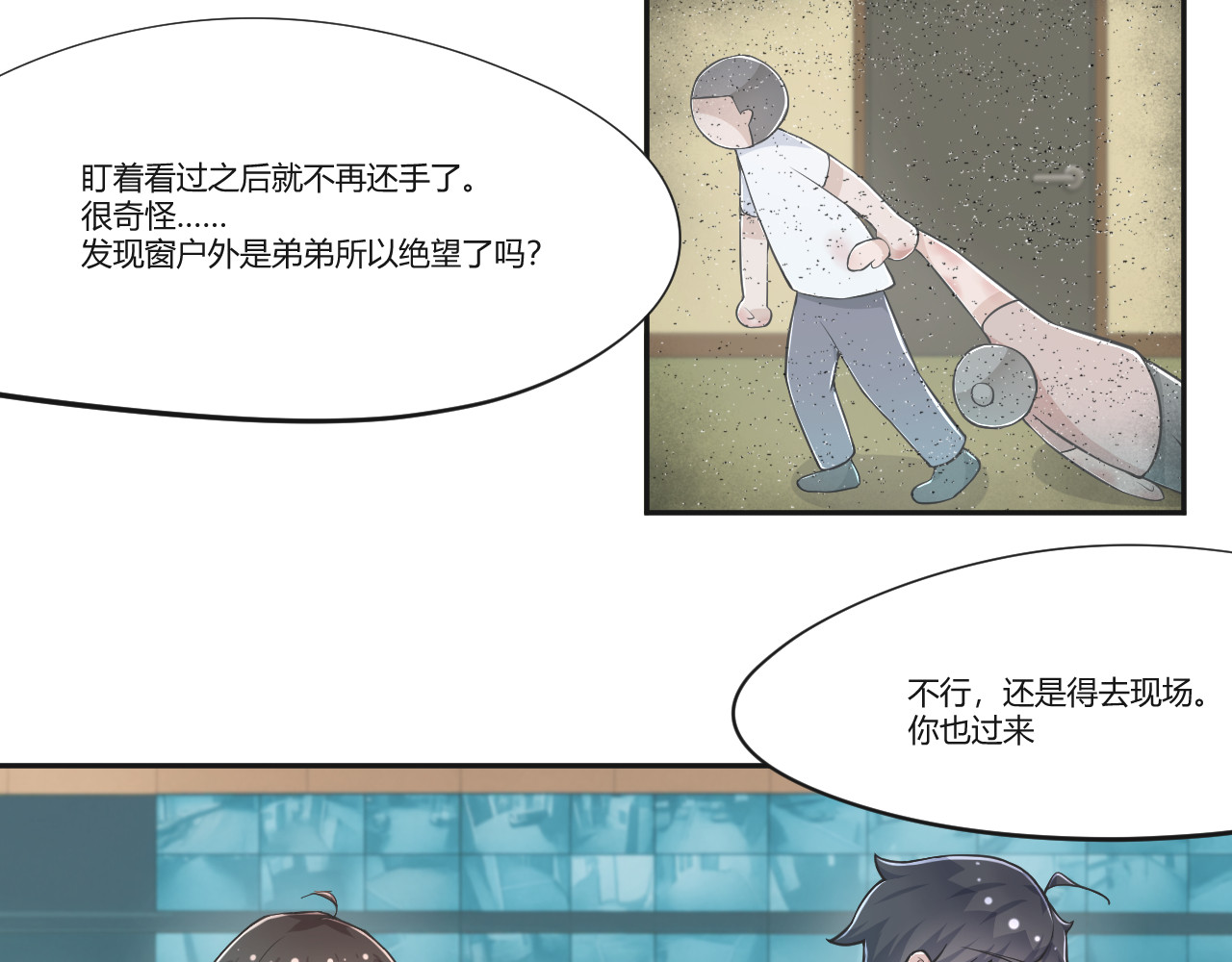 Ep.1  行李箱中的她 第 68 页