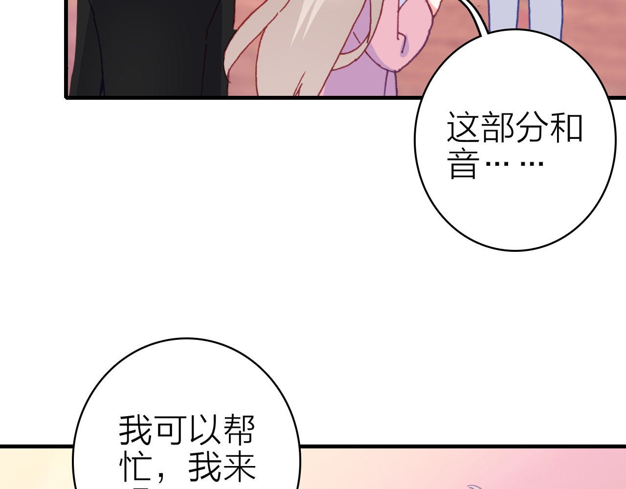 第27话 过火的拥抱 第 68 页