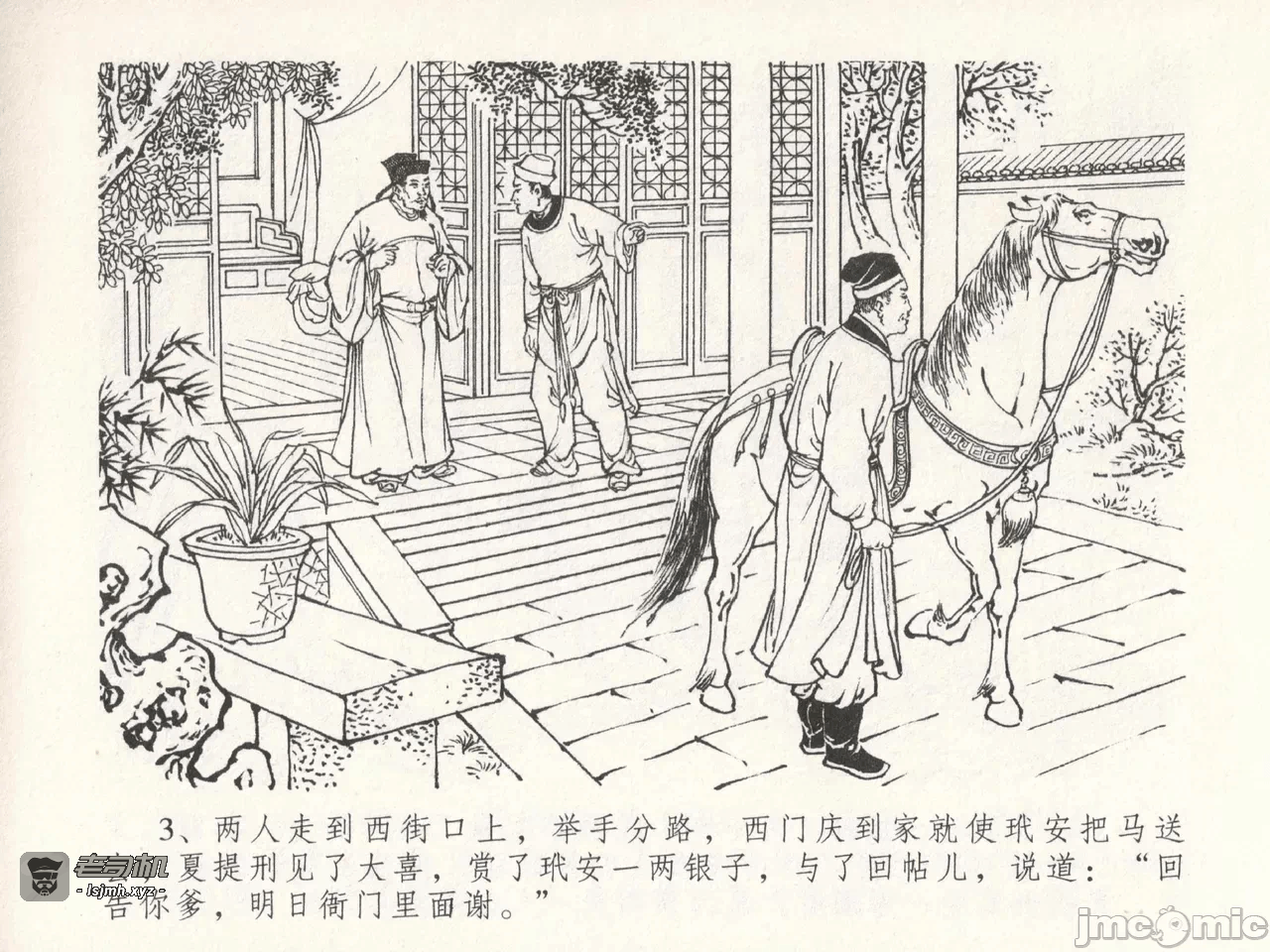 第19话19 第 7 页