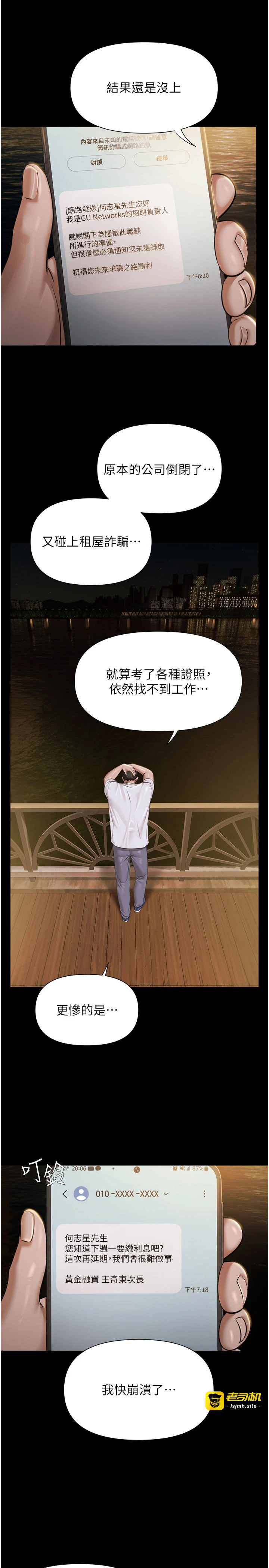 第1话 - 上流社会的隐密派对 第 41 页