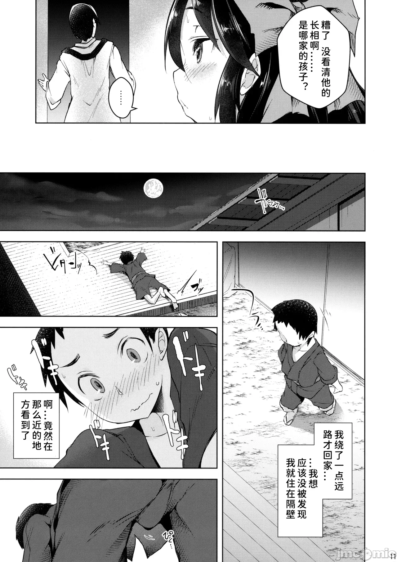 第一话 第 10 页
