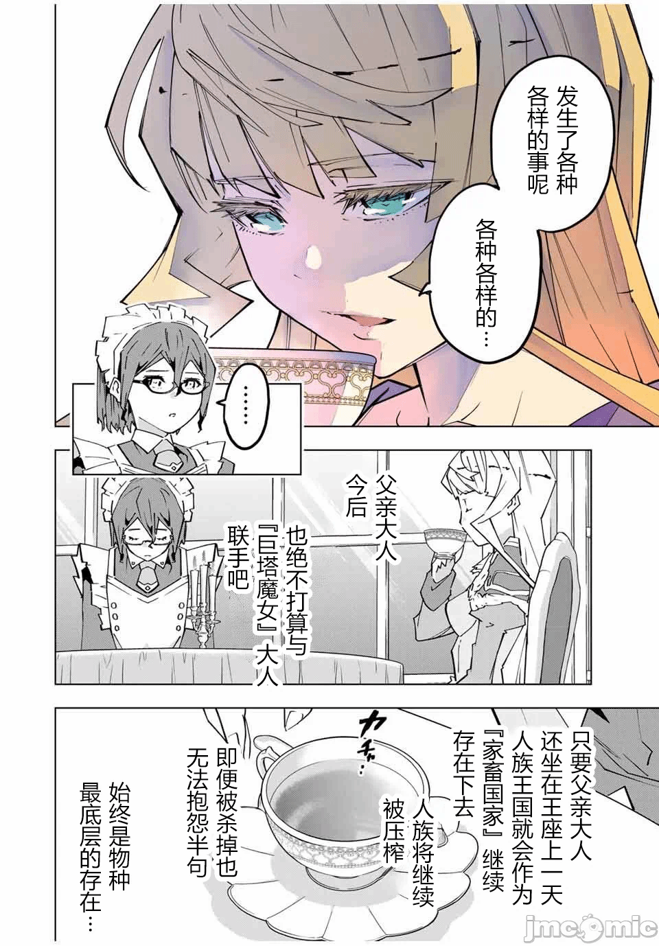 被信赖的伙伴在地下城深处追杀依靠恩惠『无限扭蛋』召唤等级9999的同伴们向世界和原队友復仇还要再补上一句『活该！』 [曲终之时个人汉化] [明镜シスイ、大前贵史] 信じていた仲间达にダンジョン奥地で杀されかけたがギフト『无限ガチャ』でレベル9999の仲间达を手に入れて元パーティーメンバーと世界に復讐&『ざまぁ!』します! 第149话 - 14