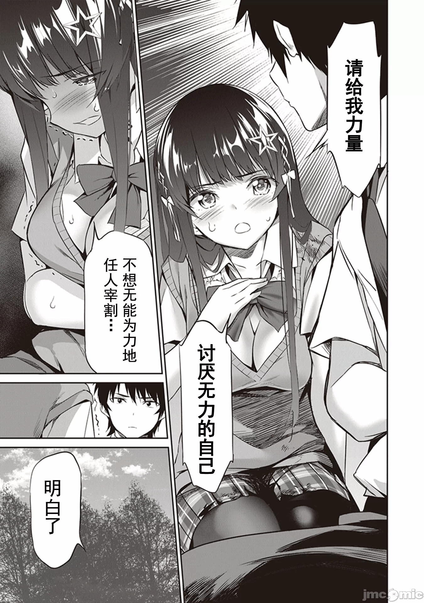 我在异世界因赋予魔法和召唤魔法而左右为难 [ツカモリシュウジ 横冢司 マニャ子] ぼくは异世界で付与魔法と召唤魔法を天秤にかける 第2话 - 7