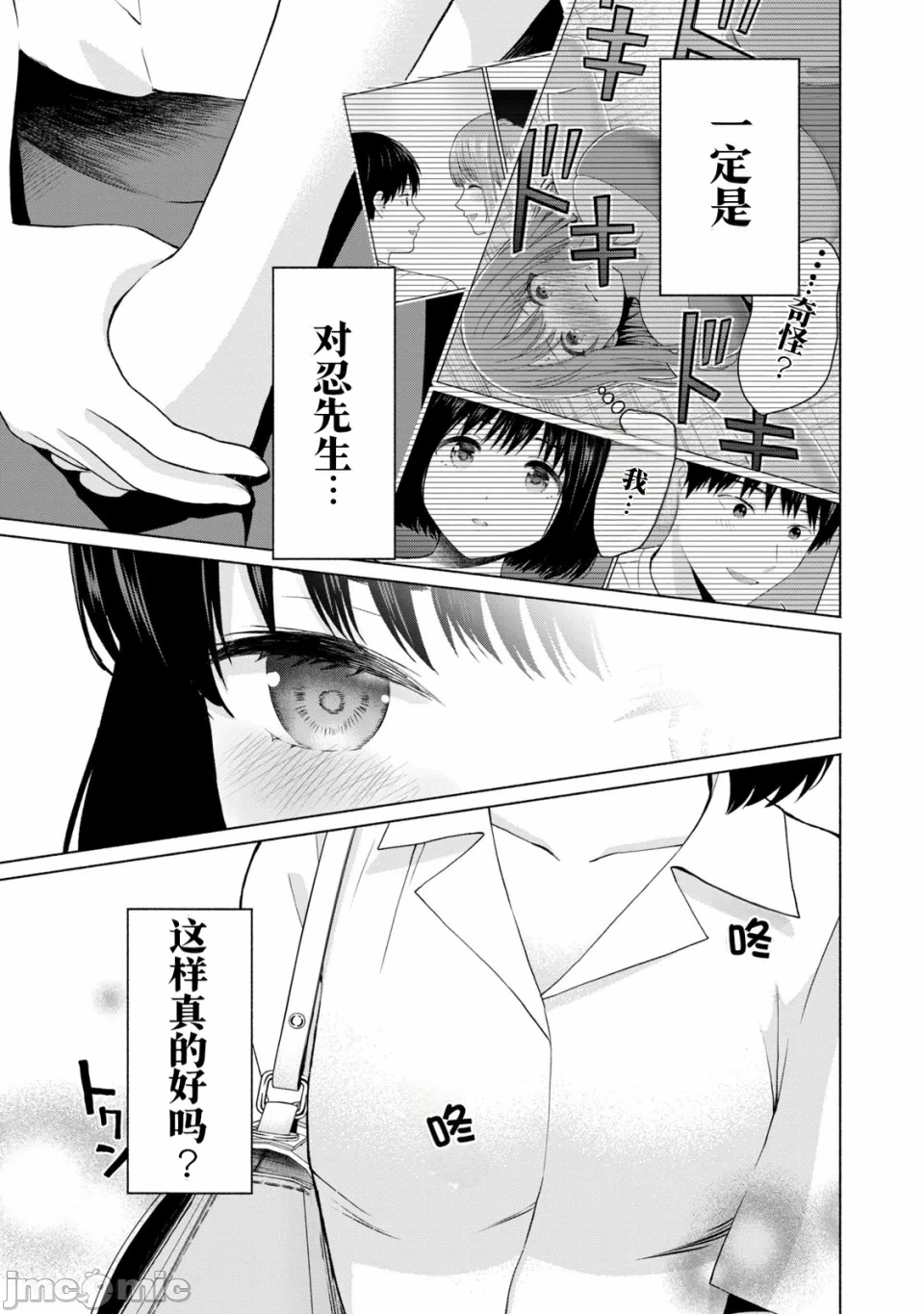 写真乐园！[AI翻译] [桂あいり/西木田景志] グラぱらっ！ 第2话 - 55