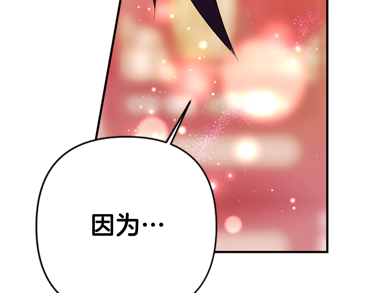 第98话 皇帝的信任 第 14 页