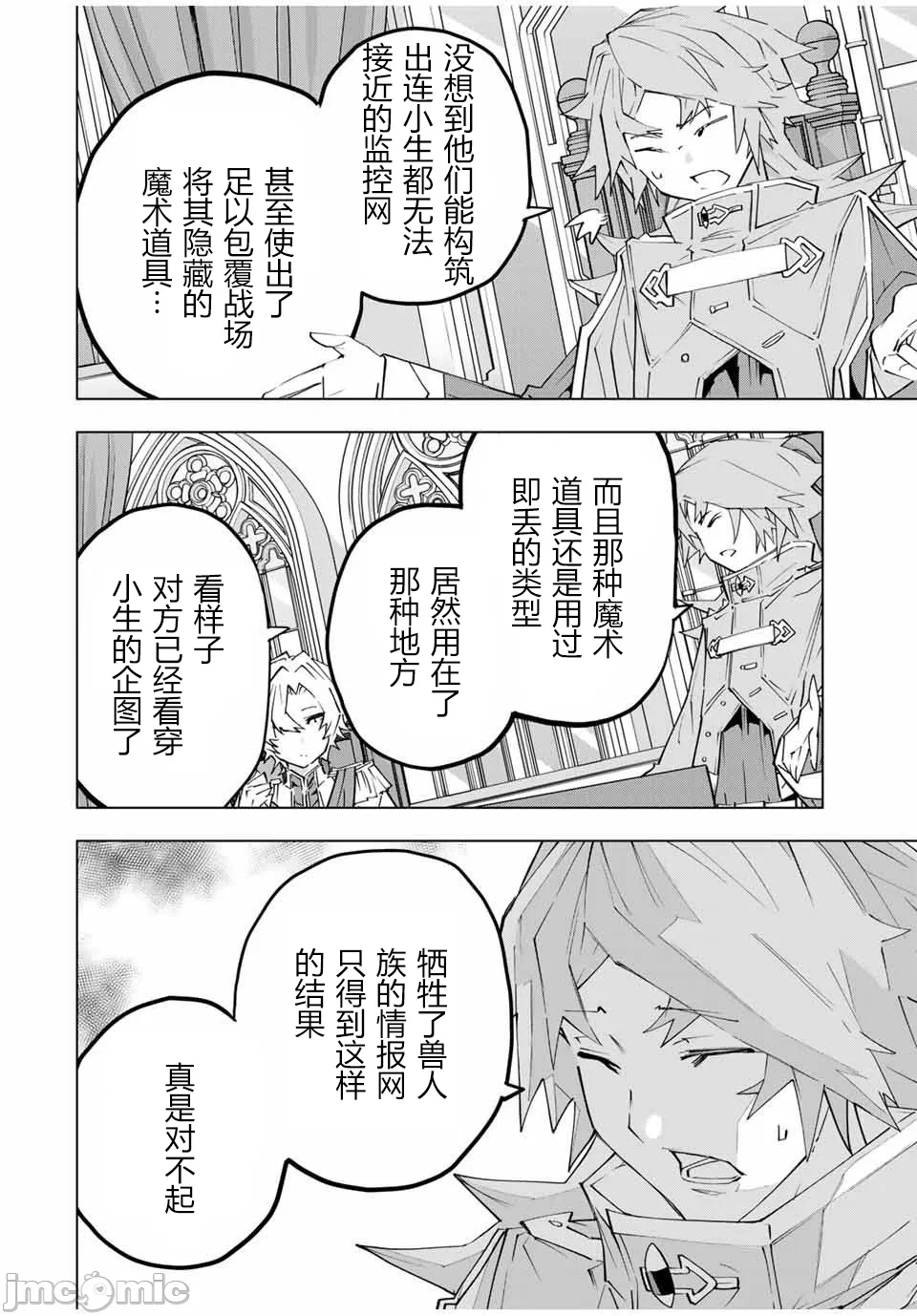 被信赖的伙伴在地下城深处追杀依靠恩惠『无限扭蛋』召唤等级9999的同伴们向世界和原队友復仇还要再补上一句『活该！』 [曲终之时个人汉化] [明镜シスイ、大前贵史] 信じていた仲间达にダンジョン奥地で杀されかけたがギフト『无限ガチャ』でレベル9999の仲间达を手に入れて元パーティーメンバーと世界に復讐&『ざまぁ!』します! 第144话 - 6