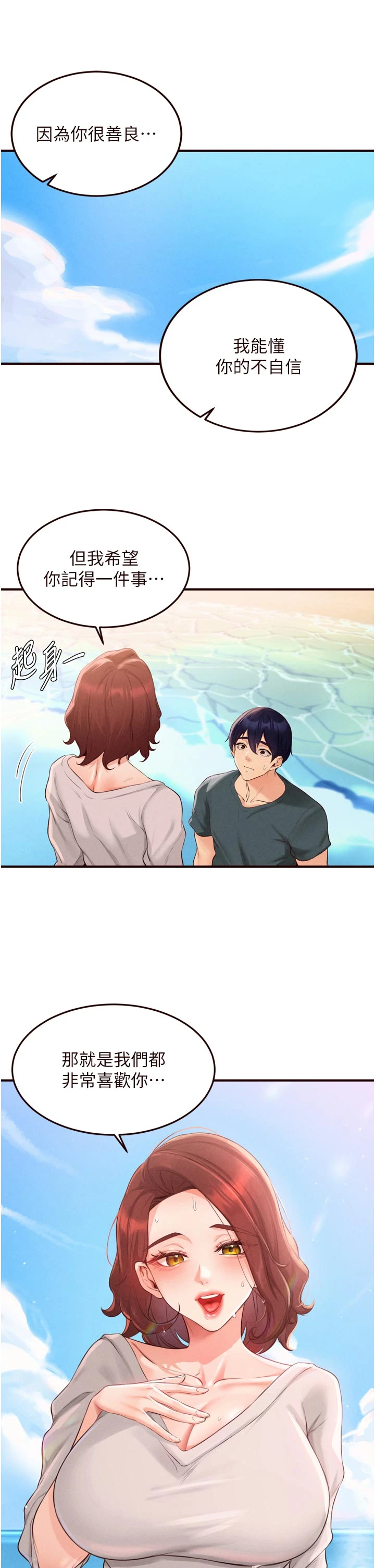 第73话 - 车震爱好者专用座驾 第 20 页