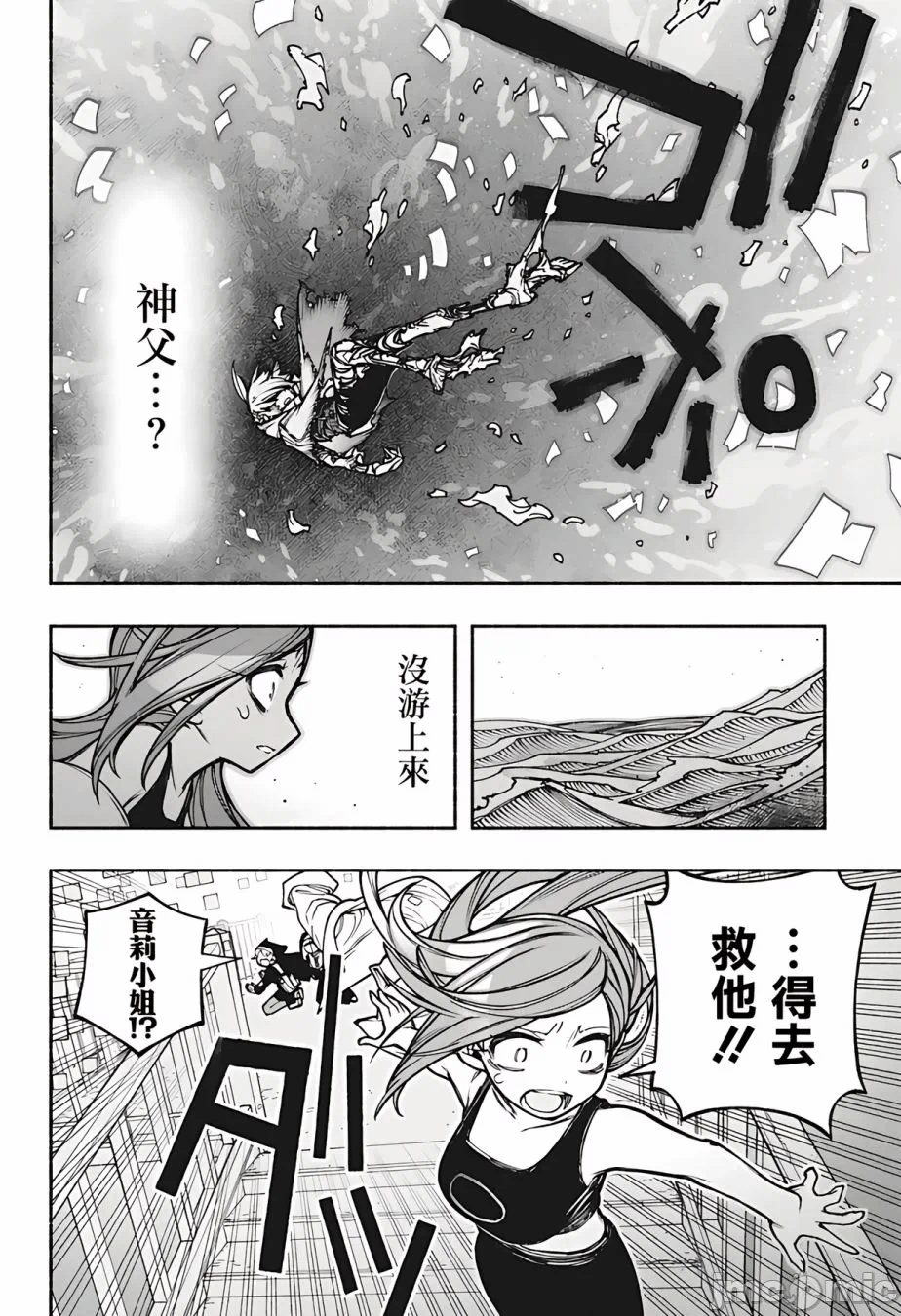 让驱魔师免于堕落 [有马あるま/フカヤマますく] エクソシストを堕とせない 第16话 - 25