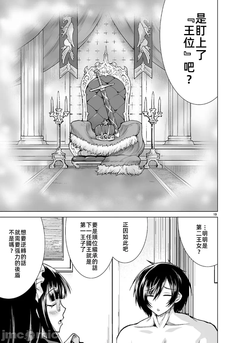 被招唤到异世界获得斩击异能开启简单模式 [神代家家长 止田卓史 矶カズナリ] 异世界に召唤されたんだけど、なんでも斩れてしまう権能を手に入れたのでイージーモードでした。 第9话 - 19