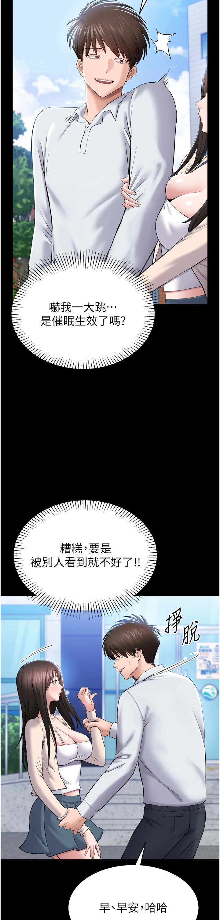 第3话 - 我是妳最特别的人 第 9 页