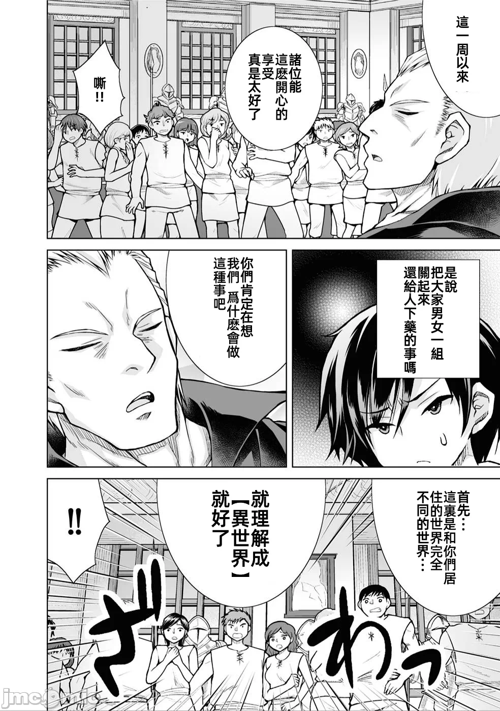 被招唤到异世界获得斩击异能开启简单模式 [神代家家长 止田卓史 矶カズナリ] 异世界に召唤されたんだけど、なんでも斩れてしまう権能を手に入れたのでイージーモードでした。 第1话 - 32