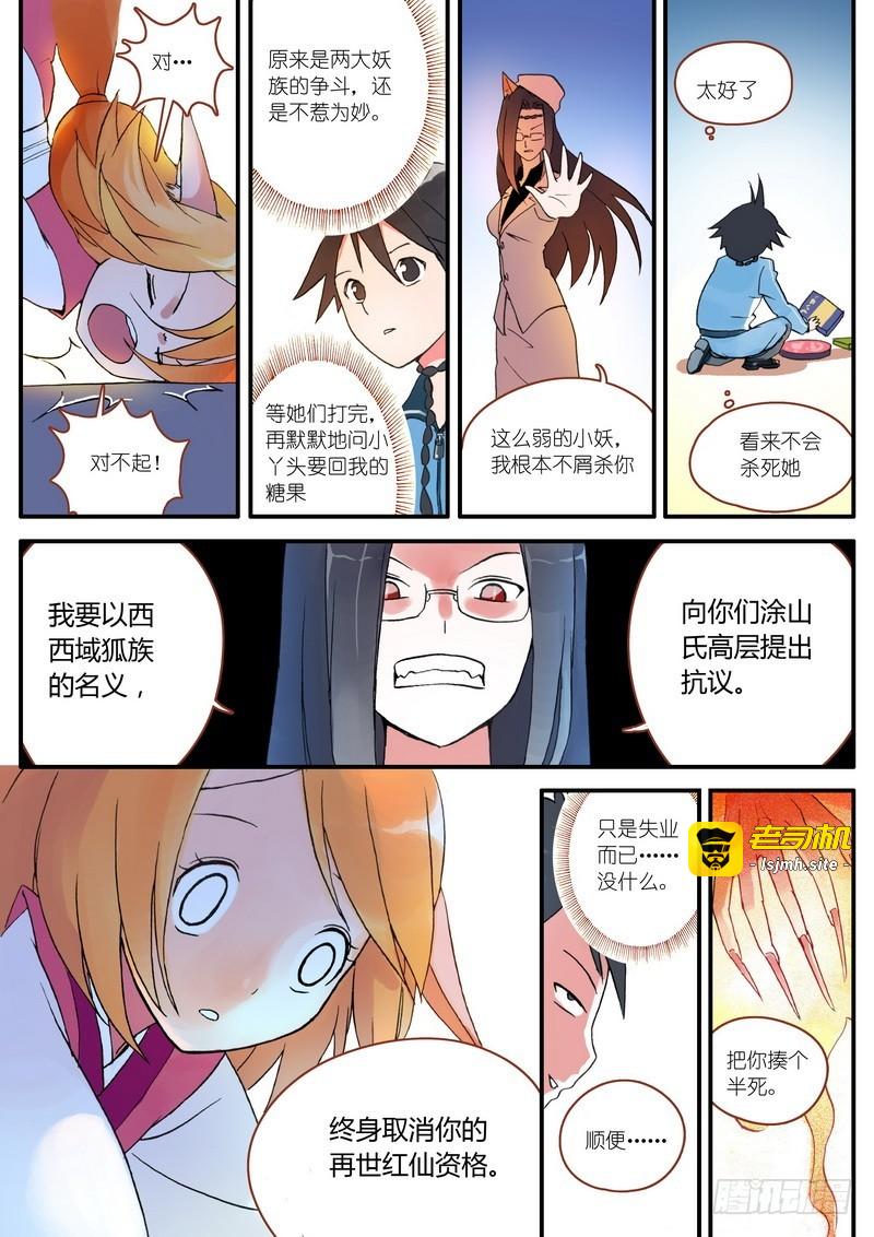 第003话 第 13 页
