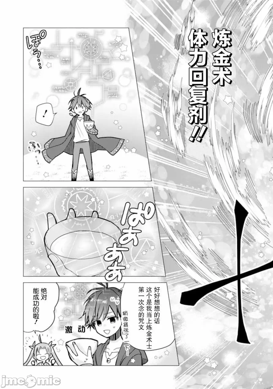 被冒险者开除后作为炼金术师重新启航！ [绿茶汉化组] [佐々木さざめき/绀野贤护/狮子唐/あれっくす] 冒険者をクビになったので、錬金术师として出直します! ~辺境开拓?よし、俺に任せとけ! 第2话 - 23
