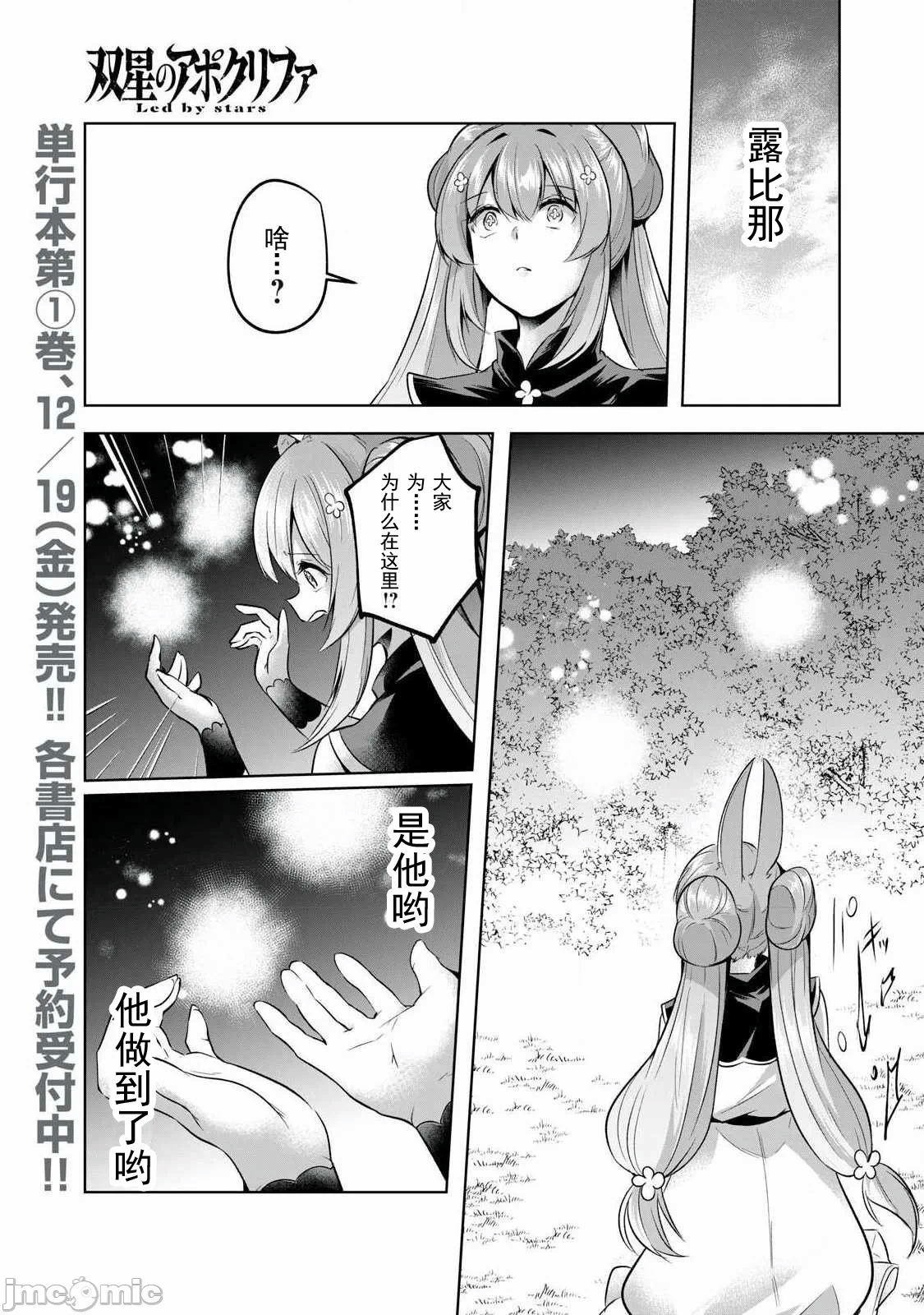 双星的孽妒伪典 [あび]双星のアポクリファ 第12话 - 12