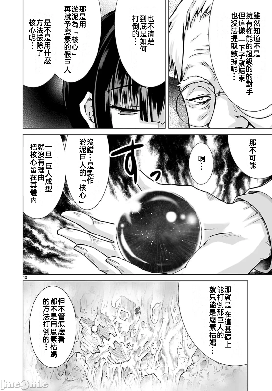 被招唤到异世界获得斩击异能开启简单模式 [神代家家长 止田卓史 矶カズナリ] 异世界に召唤されたんだけど、なんでも斩れてしまう権能を手に入れたのでイージーモードでした。 第12话 - 12