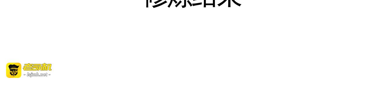 第111话 那是你么？ 第 65 页