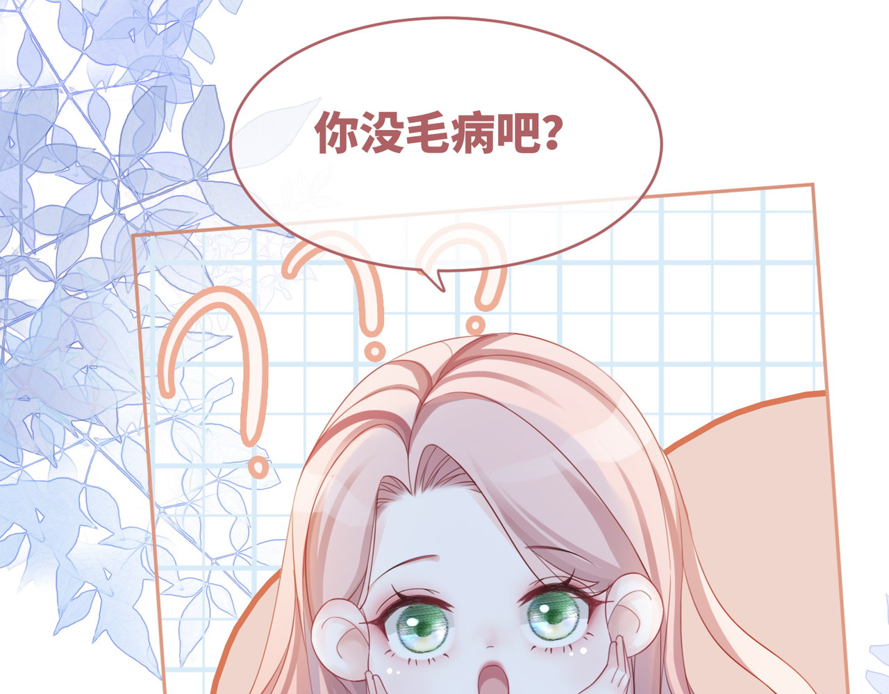 第46话 小公主动心了？ 第 72 页