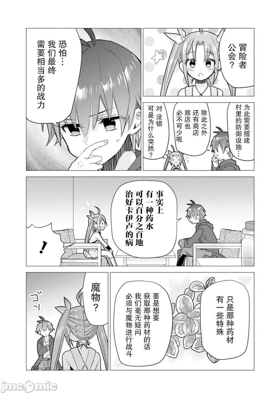 被冒险者开除后作为炼金术师重新启航！ [绿茶汉化组] [佐々木さざめき/绀野贤护/狮子唐/あれっくす] 冒険者をクビになったので、錬金术师として出直します! ~辺境开拓?よし、俺に任せとけ! 第7话 - 31