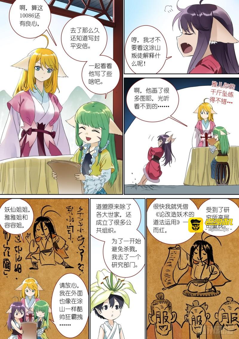 总382·人类地盘很危险 第 11 页