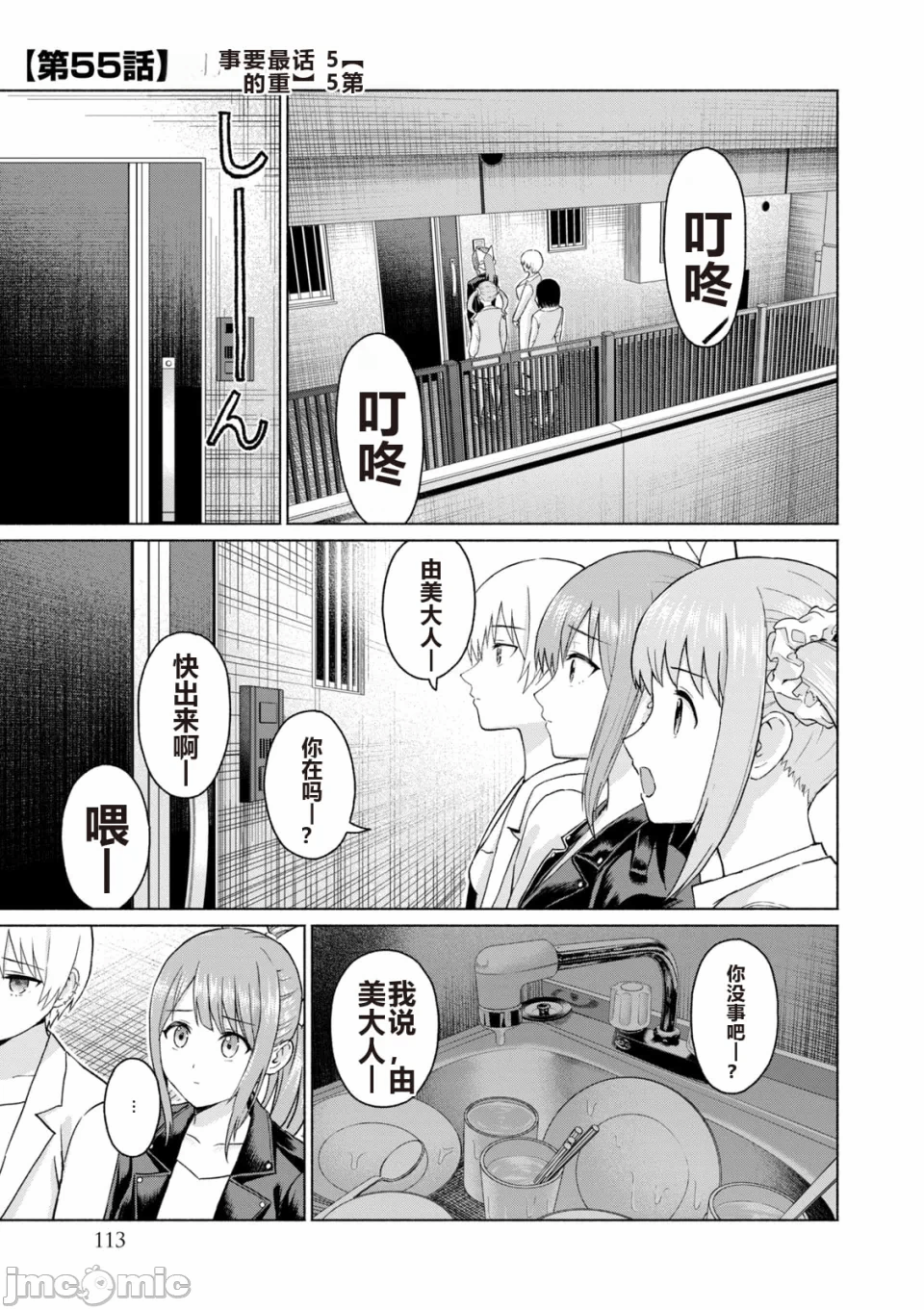 写真乐园！[AI翻译] [桂あいり/西木田景志] グラぱらっ！ 第6话 - 115