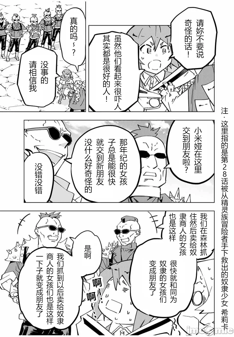 被信赖的伙伴在地下城深处追杀依靠恩惠『无限扭蛋』召唤等级9999的同伴们向世界和原队友復仇还要再补上一句『活该！』 [曲终之时个人汉化] [明镜シスイ、大前贵史] 信じていた仲间达にダンジョン奥地で杀されかけたがギフト『无限ガチャ』でレベル9999の仲间达を手に入れて元パーティーメンバーと世界に復讐&『ざまぁ!』します! 第123话 - 7