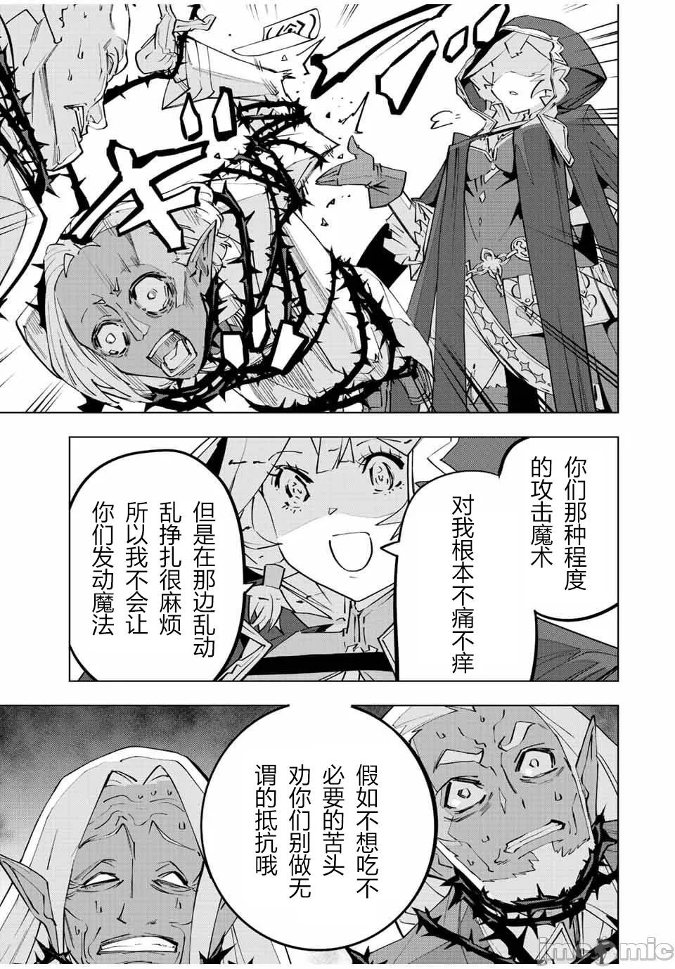 被信赖的伙伴在地下城深处追杀依靠恩惠『无限扭蛋』召唤等级9999的同伴们向世界和原队友復仇还要再补上一句『活该！』 [曲终之时个人汉化] [明镜シスイ、大前贵史] 信じていた仲间达にダンジョン奥地で杀されかけたがギフト『无限ガチャ』でレベル9999の仲间达を手に入れて元パーティーメンバーと世界に復讐&『ざまぁ!』します! 第87话 - 11